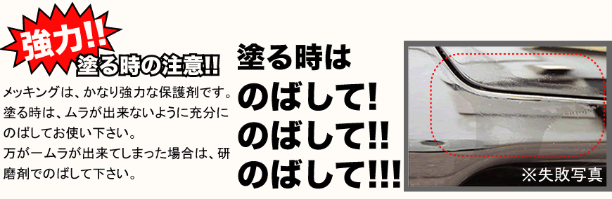 メッキング＆サビトリキング 使用方法/使い方